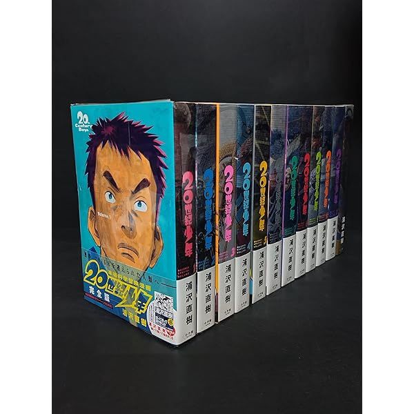 20世紀少年 完全版 コミック 1-11巻セット (ビッグ コミックス