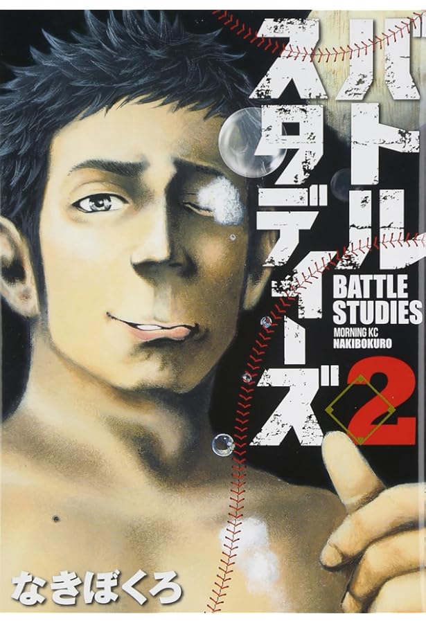 バトルスタディーズ 1-25巻 新品セット (モーニング KC) | なきぼくろ