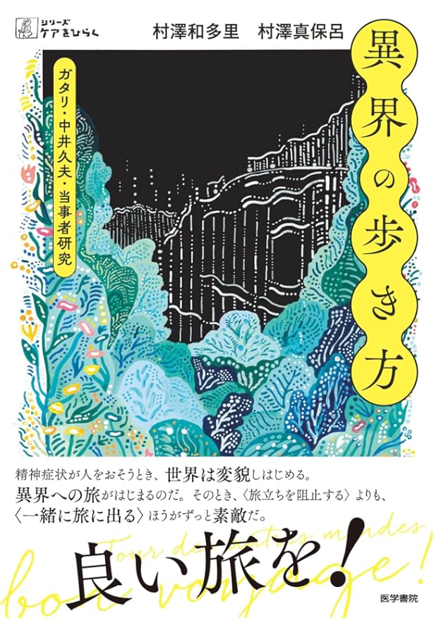 禁足地巡礼 (扶桑社新書) | 吉田 悠軌 |本 | 通販 | Amazon