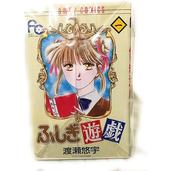 ふしぎ遊戯 [完全版] コミック 全9巻 完結セット |本 | 通販 | Amazon