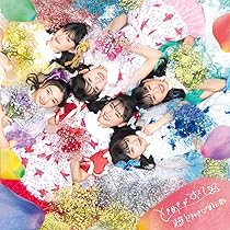 Amazon.co.jp: ときめく恋と青春(AL+DVD2枚組(スマプラ対応))(恋盤