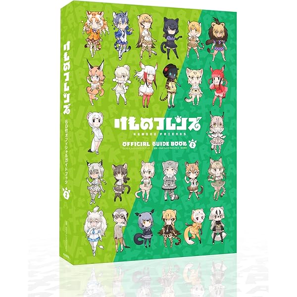 けものフレンズBD付オフィシャルガイドブック (6) | けものフレンズ