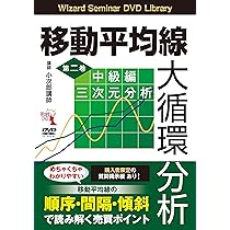 移動平均線大循環分析』第一巻 () | 小次郎講師 |本 | 通販 | Amazon