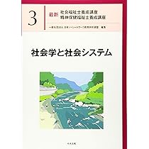 新・社会福祉士養成講座〈2〉 心理学理論と心理的支援 第3版 | 社会