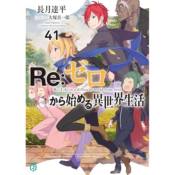 Amazon.co.jp: Re:ゼロから始める異世界生活Ex5 緋色姫譚 (MF文庫J