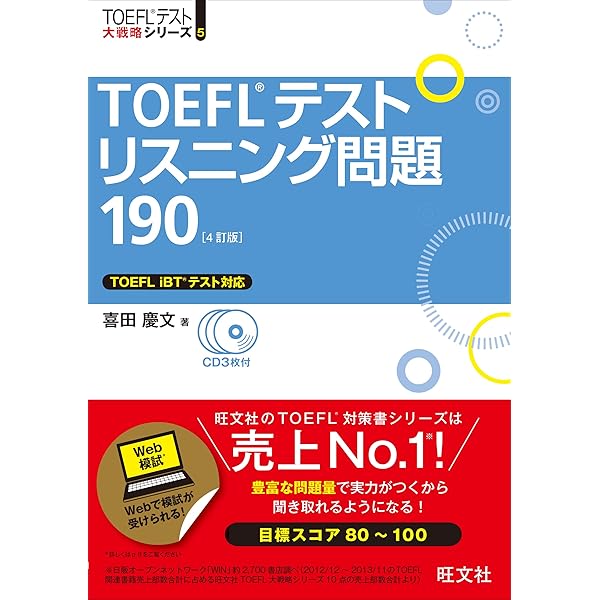 Amazon.co.jp: 【CD付】はじめてのTOEFLテスト完全対策 改訂版 (TOEFL