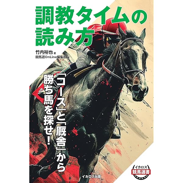 血とコンプレックス: 秘密の日本競馬 馬券を解明する遺伝と本能の法則