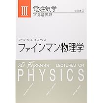 Amazon.co.jp: ファインマン物理学〈4〉電磁波と物性 : ファインマン