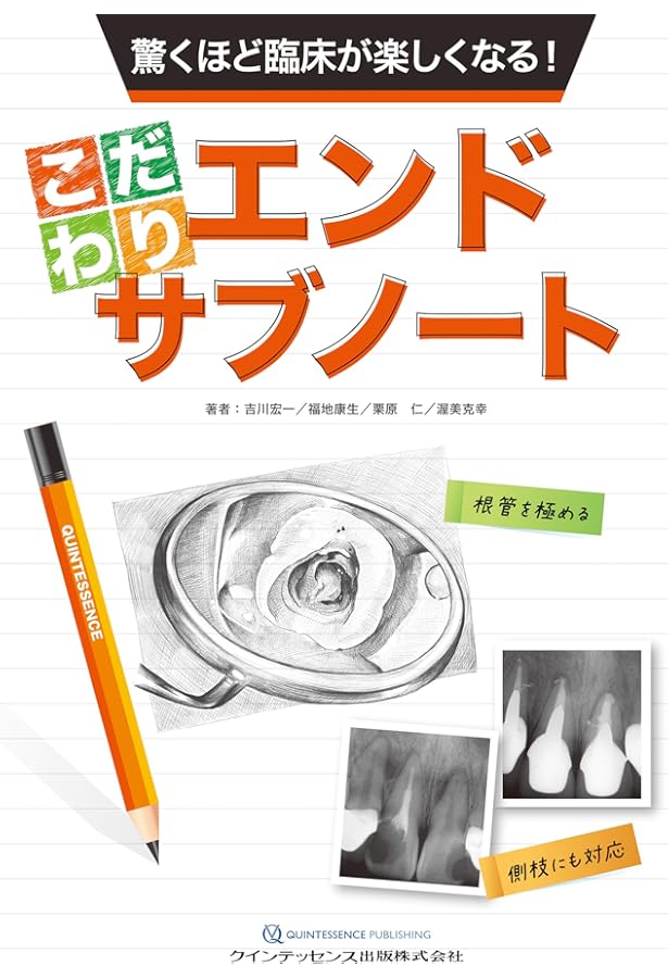 若手臨床医サブノート 治療計画・治療順序編 | 栗原 仁, 佐藤昌徳