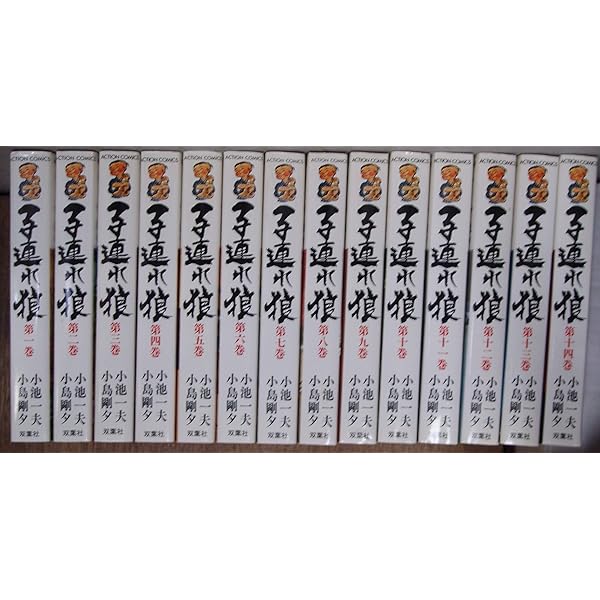 Amazon.co.jp: 子連れ狼 Lone Wolf and CuB 全20巻完結 【コミック