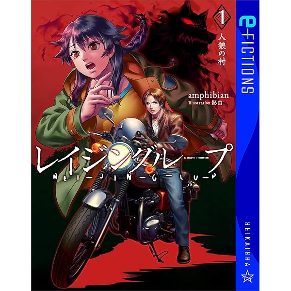 レイジングループ完全読本 | ホビージャパン | 趣味・実用 | Kindle