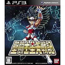 Amazon | 聖闘士星矢 聖域十二宮編 | ゲーム
