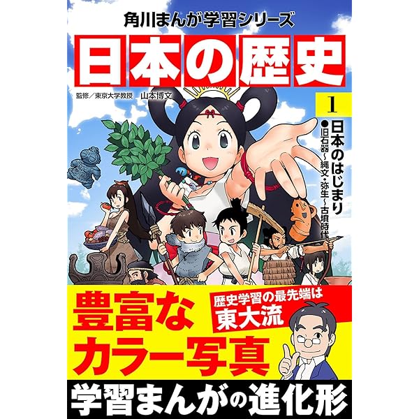 日本の歴史 全15巻 無料ダイジェスト版 日本の歴史 無料ダイジェスト版