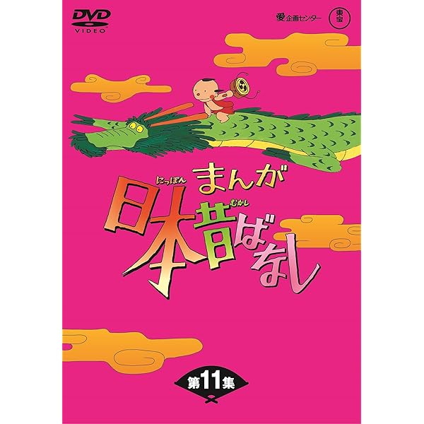 Amazon.co.jp: まんが日本昔ばなし BOX第12集5枚組 [DVD] : 市原悦子
