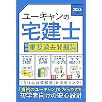 Amazon.co.jp: ユーキャンの宅建士 きほんの教科書 2026年版【無料特典