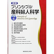 プリンシプル産科婦人科学 1−婦人科編 | 武谷雄二, 上妻志郎, 藤井