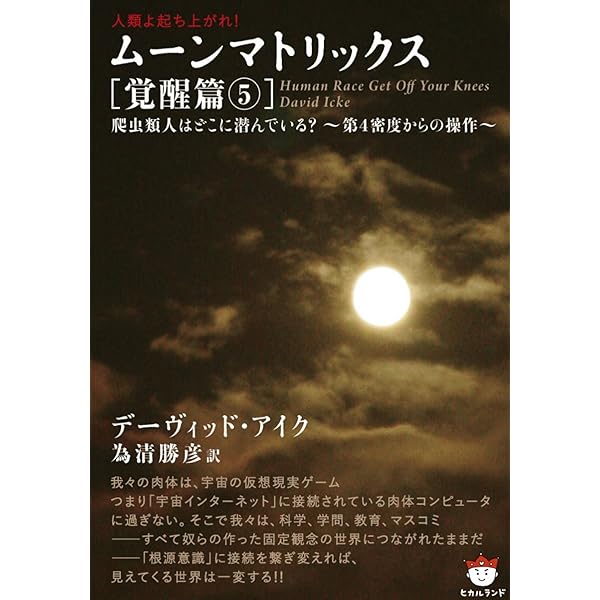 Amazon.co.jp: 竜であり蛇であるわれらが神々 下 (超知ライブラリー 28