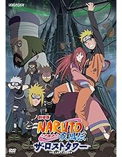 Amazon.co.jp: 劇場版NARUTO -ナルト- 疾風伝 【完全生産限定版】 [DVD