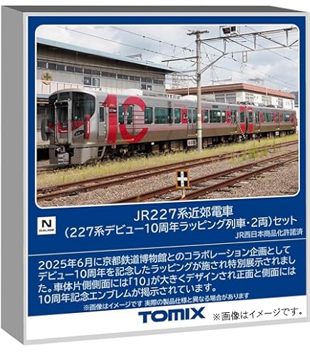 Amazon | TOMIX Nゲージ 227系 基本セット 98201 鉄道模型 電車 | 鉄道