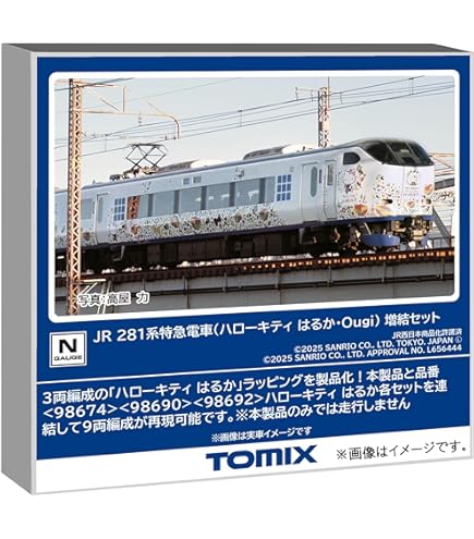 Amazon | TOMIX Nゲージ 限定 287系特急電車 パンダくろしお ・ Smile