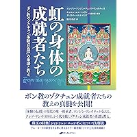 Amazon.co.jp: 「精読」シャーンティデーヴァ入菩薩行論―チベット仏教