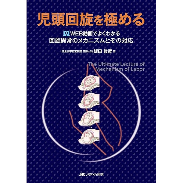 Amazon.co.jp: ウィリアムス産科学 原著25版 : 岡本愛光, 佐村 修, 種