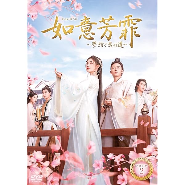 Amazon.co.jp: 芸汐伝 ~乱世をかける永遠の愛~ DVD-BOX3 : ジュー