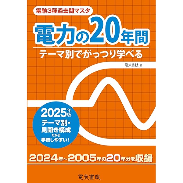機械の20年間 2024年版 | 電気書院 |本 | 通販 | Amazon