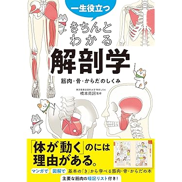 Amazon.co.jp 売れ筋ランキング: 基礎医学 の中で最も人気のある商品です