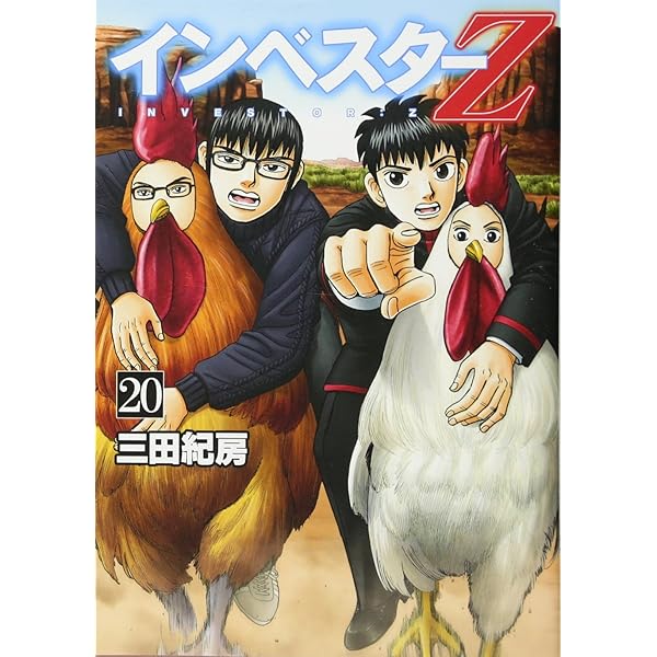 インベスターZ(17) (モーニングKC) | 三田 紀房 |本 | 通販 | Amazon