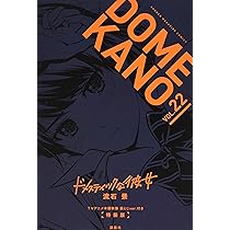 Amazon.co.jp: TVアニメ本編映像 袋とじver.付き ドメスティックな彼女