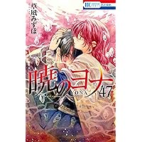 Amazon.co.jp: 暁のヨナ 46 (花とゆめコミックス) : 草凪 みずほ: 本