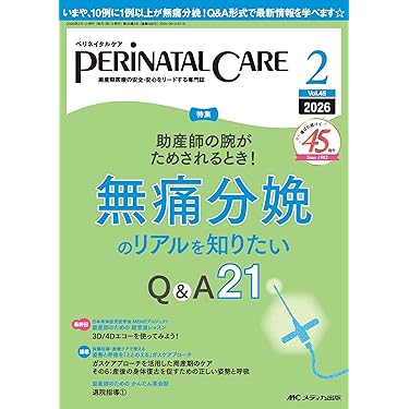Amazon.co.jp 売れ筋ランキング: 助産学 の中で最も人気のある商品です
