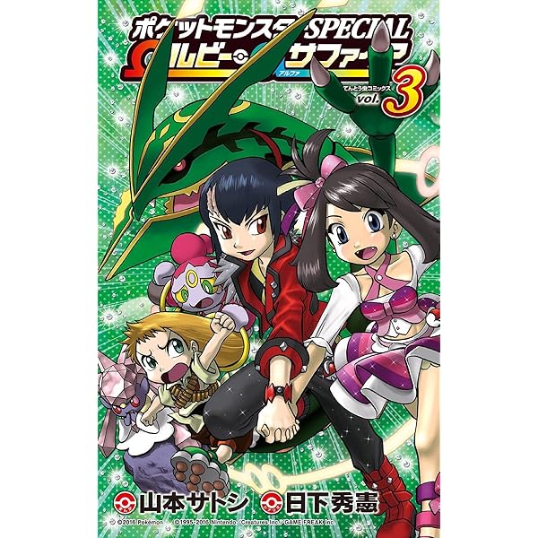 Amazon.co.jp: ポケットモンスターSPECIAL Ωルビー・αサファイア（1