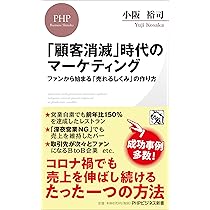 毎日お客が来たくなるマーケティング実践術: ワクワク系の店づくり