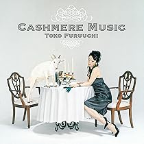 Amazon.co.jp: CASHMERE MUSIC - 古内東子 (特典なし) [Analog