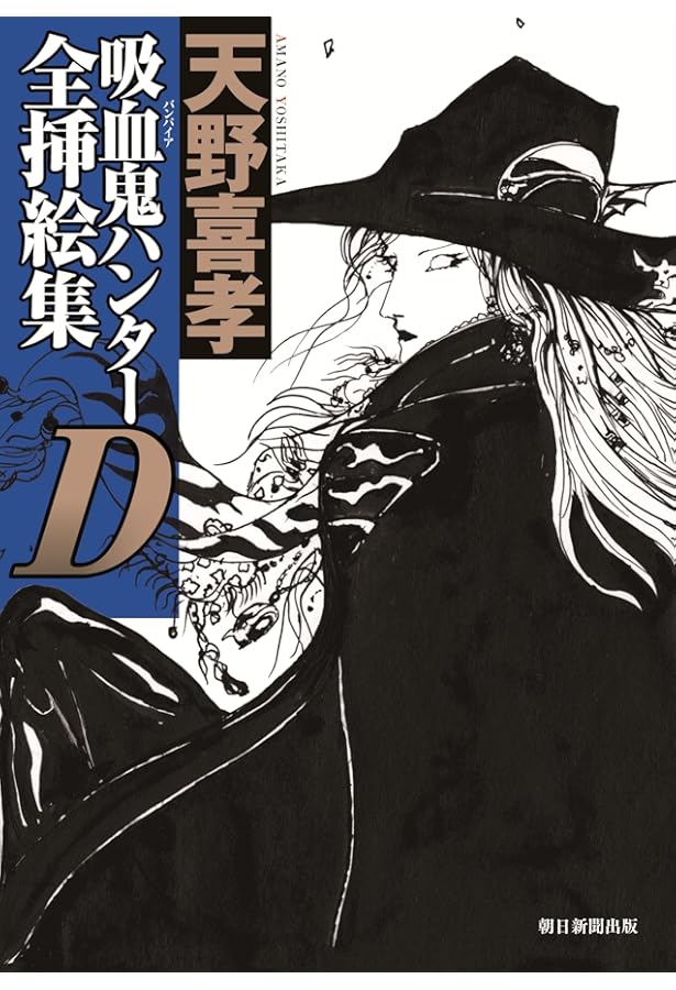 天野喜孝全版画集 | 天野 喜孝 |本 | 通販 | Amazon