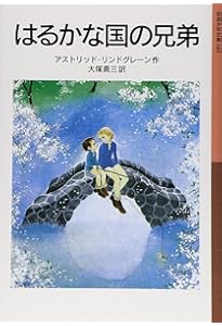 さすらいの孤児ラスムス (岩波少年文庫 105) | アストリッド