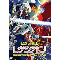Amazon.co.jp: 光速電神アルベガス VOL.2＜完＞ [DVD] : 古川登志夫: DVD