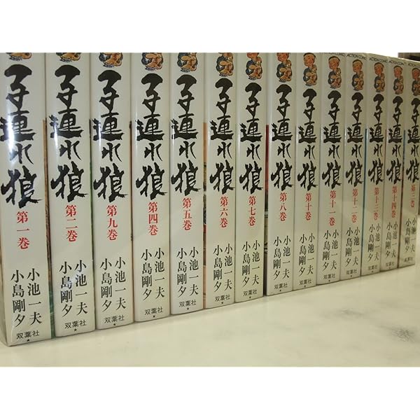 子連れ狼 愛蔵版 コミック 1-20巻セット (キングシリーズ) | 小池 一夫