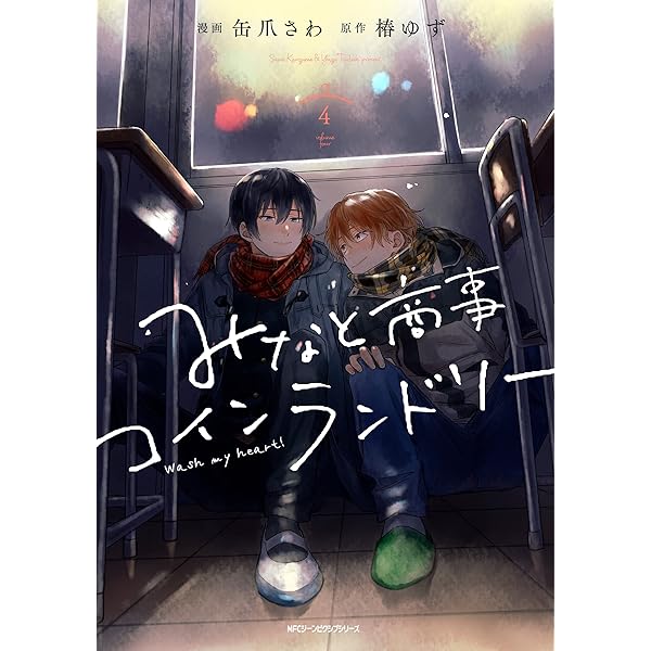 Amazon.co.jp: みなと商事コインランドリー TVドラマ公式ビジュアル