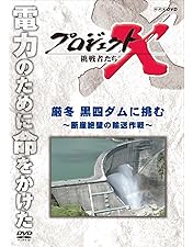 Amazon.co.jp: プロジェクトX 挑戦者たち 魔法のラーメン 82億食の