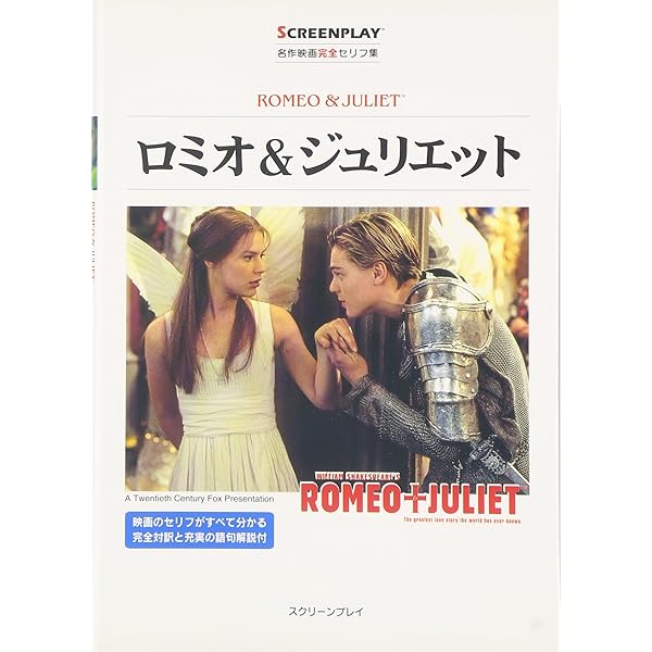 Amazon.co.jp: ロミオ&ジュリエット: レオナルド・ディカプリオの