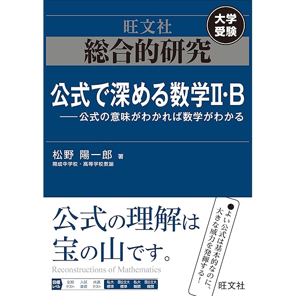 数学の真髄 ―論理・写像― (東進ブックス 大学受験) | 青木 純二 |本