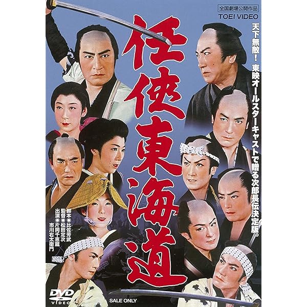 Amazon.co.jp: 次郎長富士 [DVD] : 長谷川一夫, 勝新太郎, 市川雷蔵