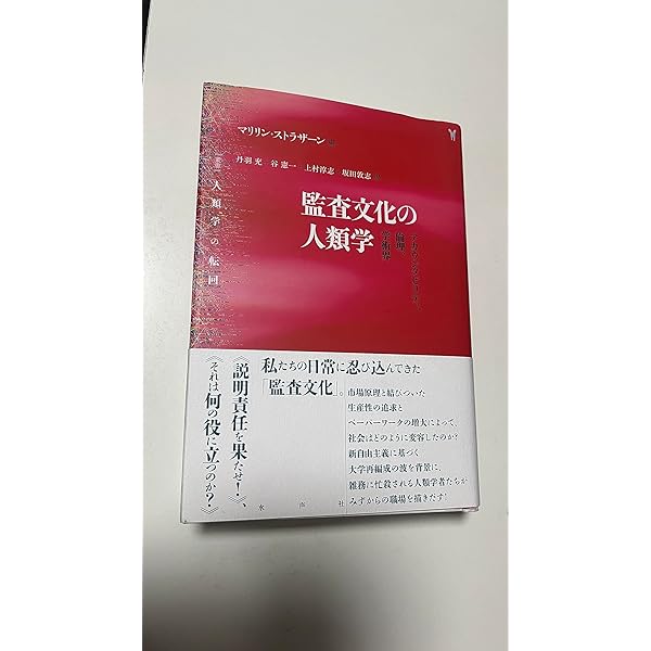 多としての身体: 医療実践における存在論 (叢書人類学の転回