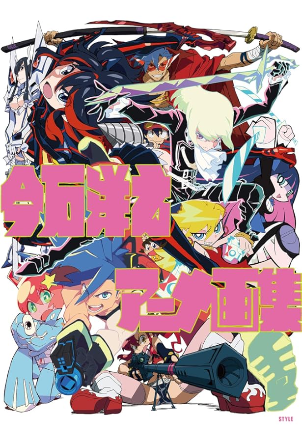 Amazon.co.jp: キルラキル アニメーション原画集 第一巻 : 本