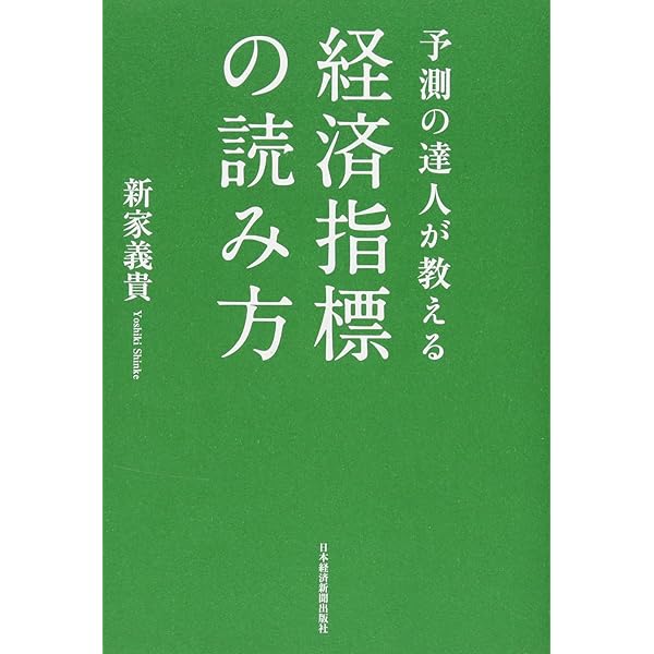 アメリカ金融・景気指標の読み方 アメリカ金融・契機指標の読み方 本
