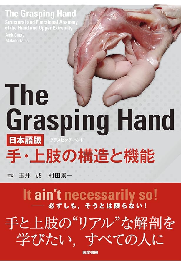 手の構造 Structures of the Hand | 玉井 誠 |本 | 通販 | Amazon