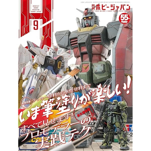 月刊ホビージャパン2023年9月号 | ホビージャパン編集部 |本 | 通販